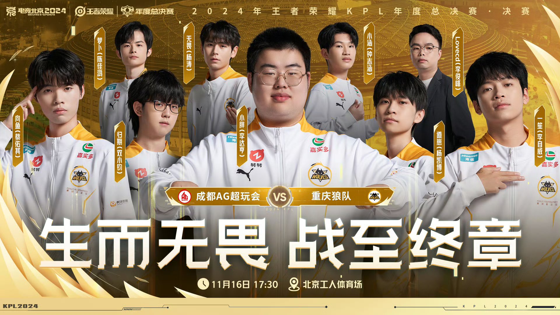 《王者荣耀》世界冠军杯KPL战队内战，狼队vseStarPro