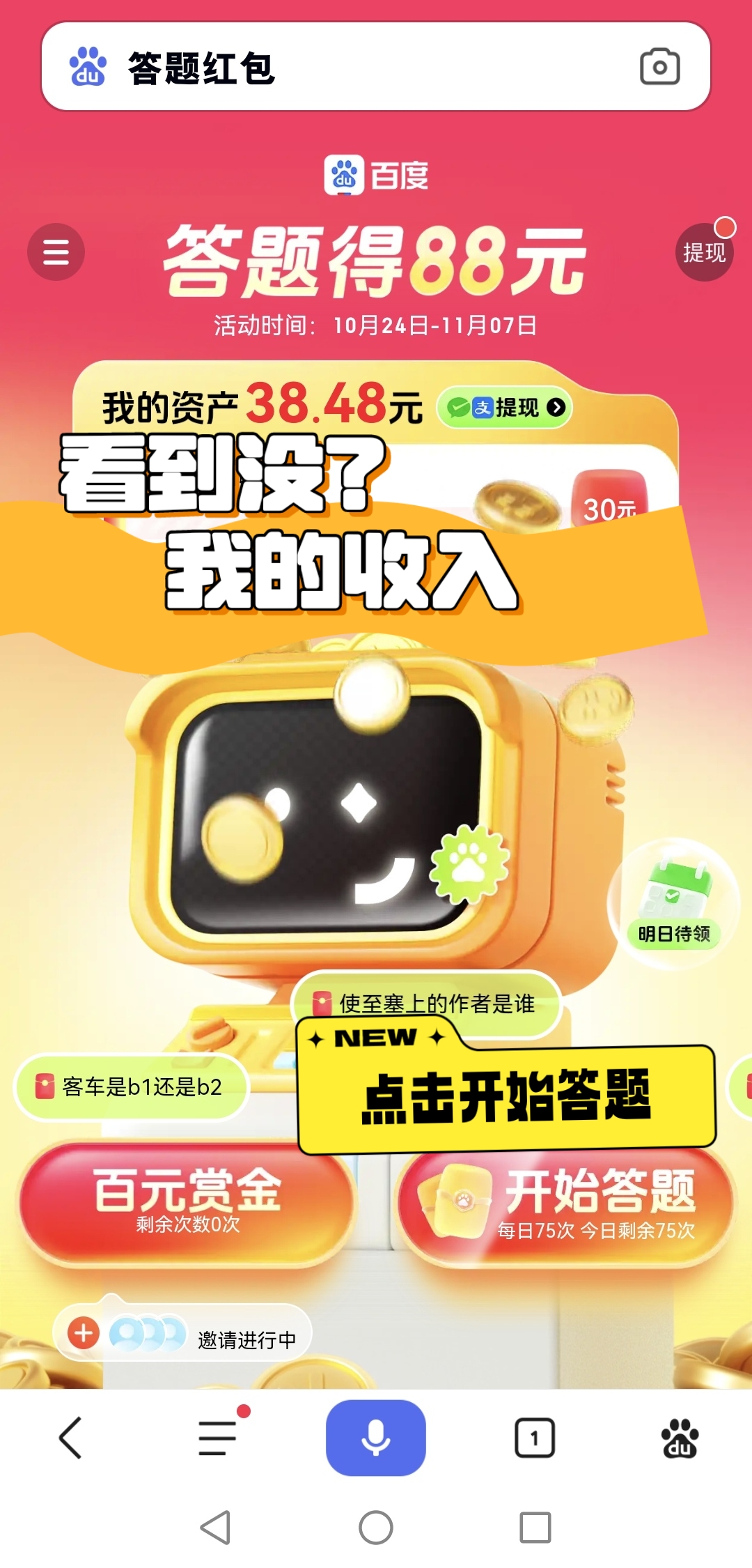 百度红包怎么提现，百度红包怎么提现不出来