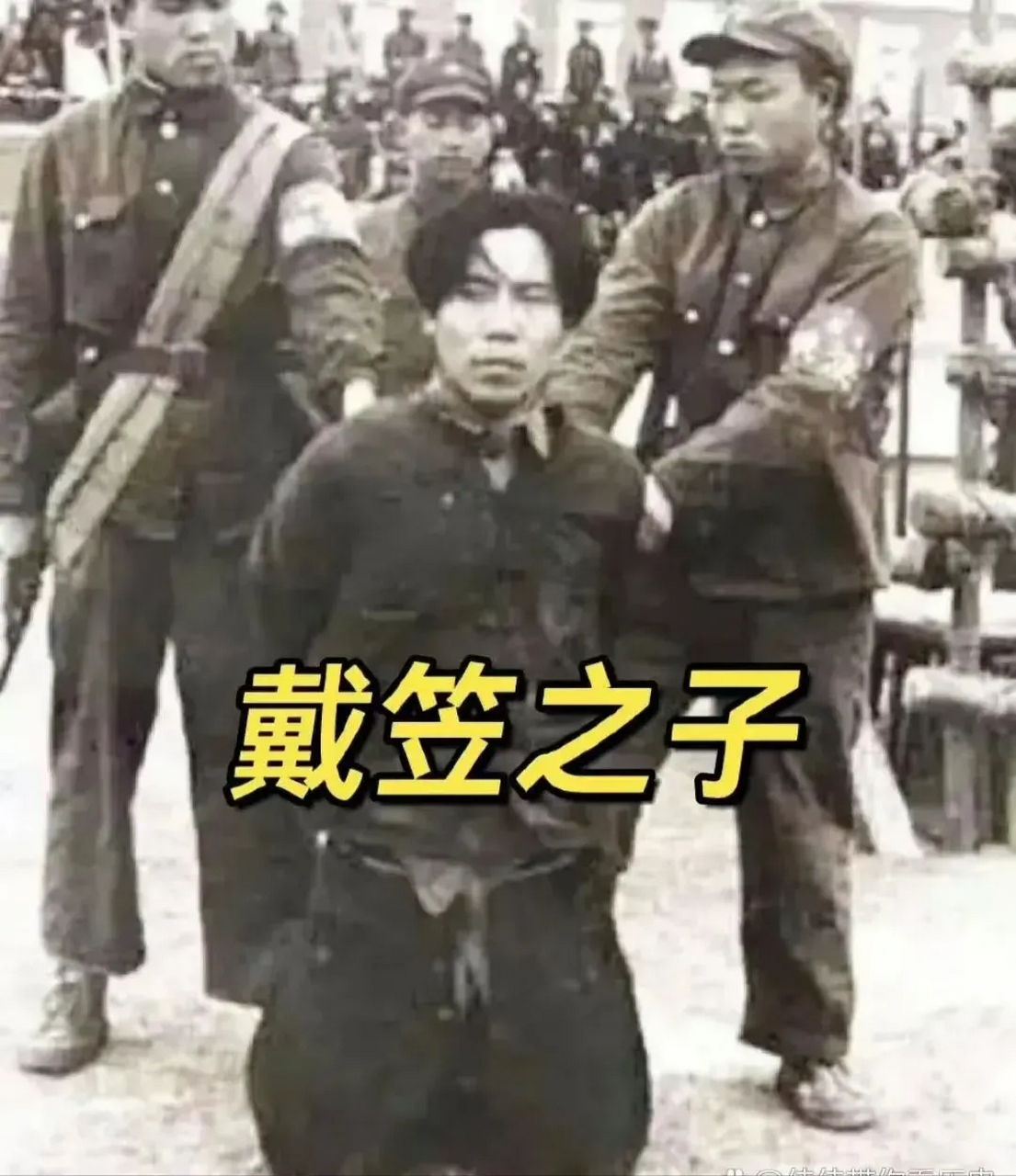 1951年1月,戴笠的儿子戴善武被五花大绑,跪在地上即将被执行死刑.