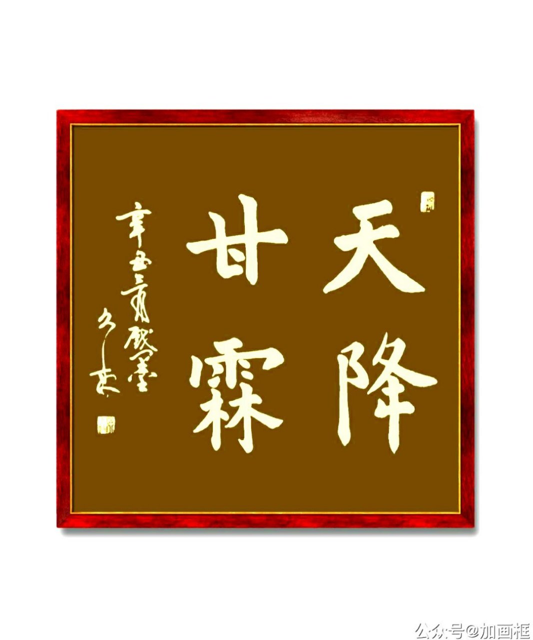 【欧楷】 天降甘霖