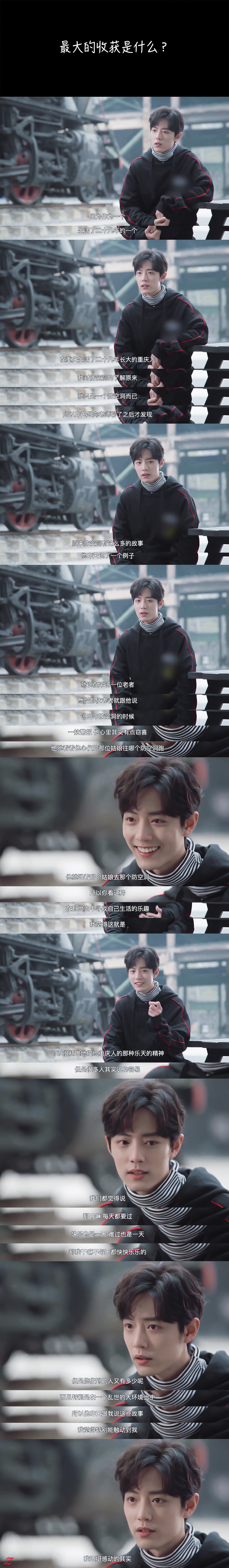 看肖战的采访画面感好强,好像在看有声漫画,视觉听觉双重享受.