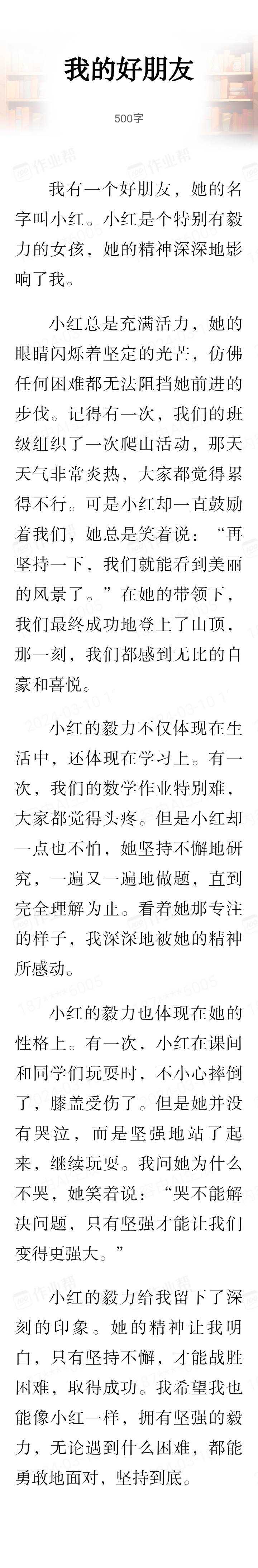 作文我的好朋友