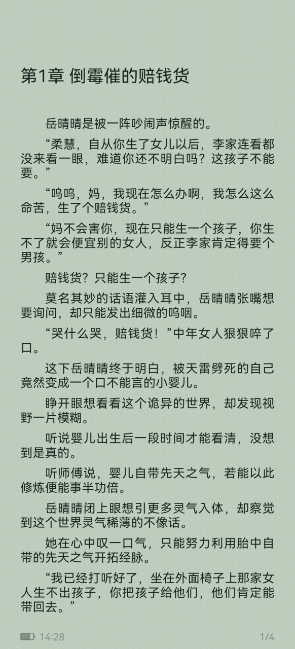 《1323章完结萌萌福宝财运亨通》又名《岳晴晴岳建