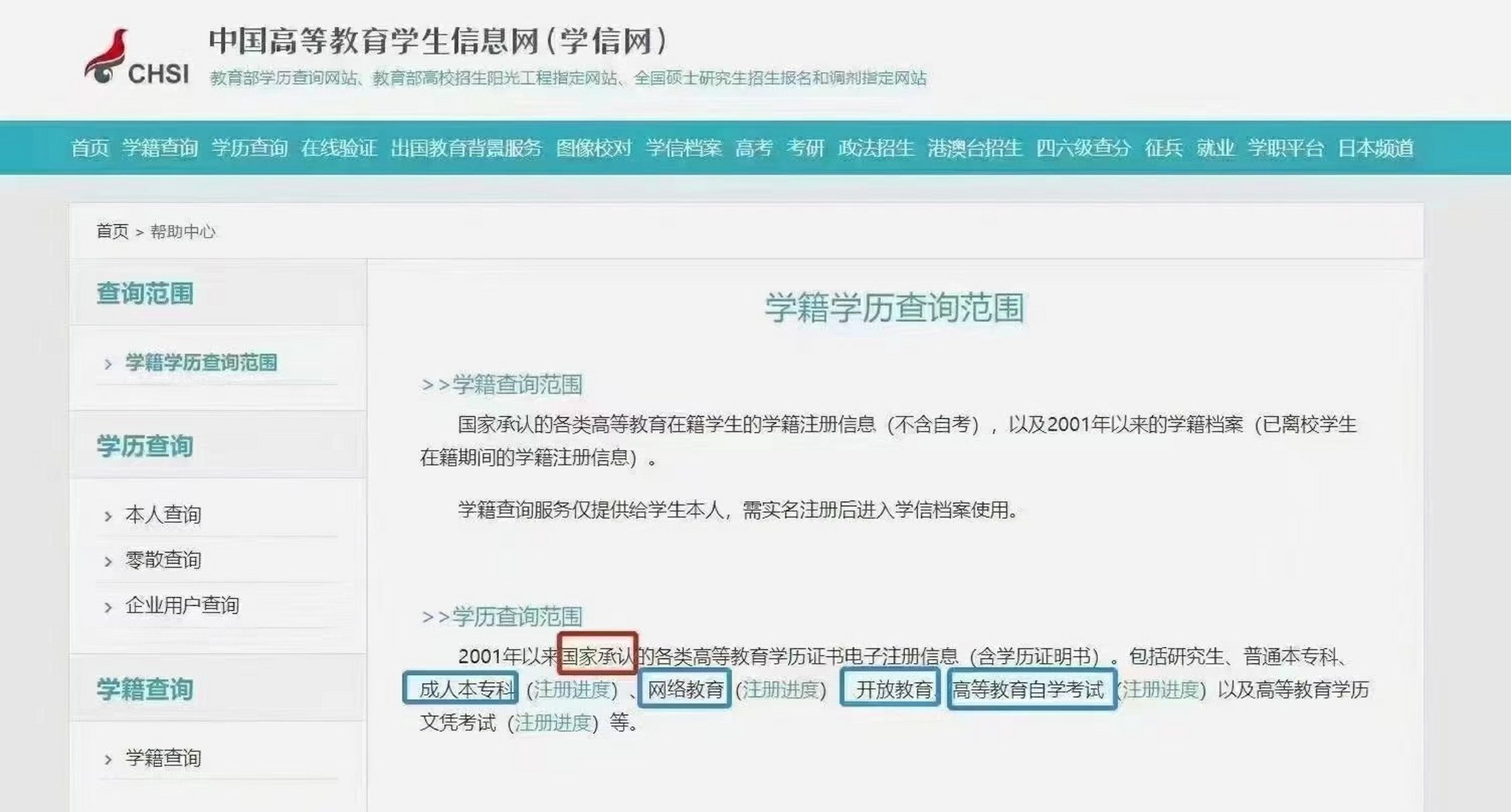 学信网学历查询结果图片