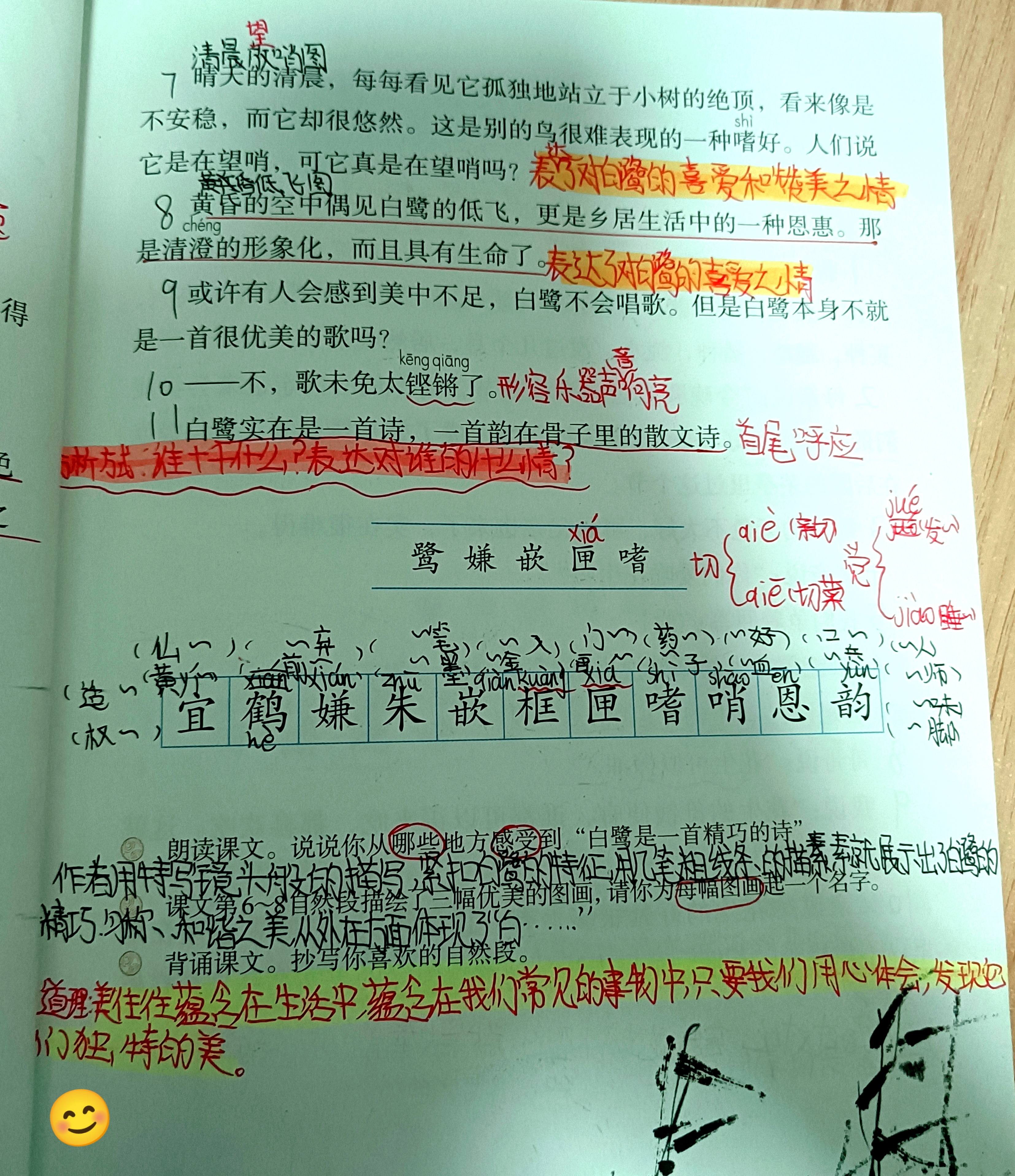 1 《白鹭》课堂笔记