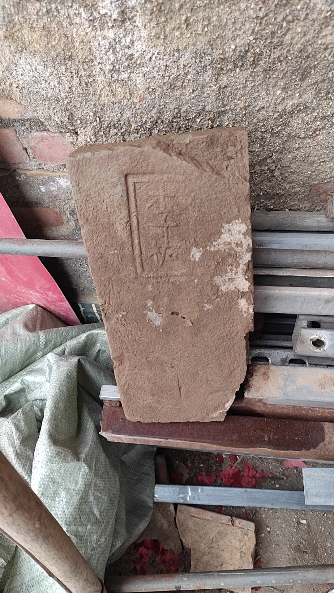 这个是什么年代的砖