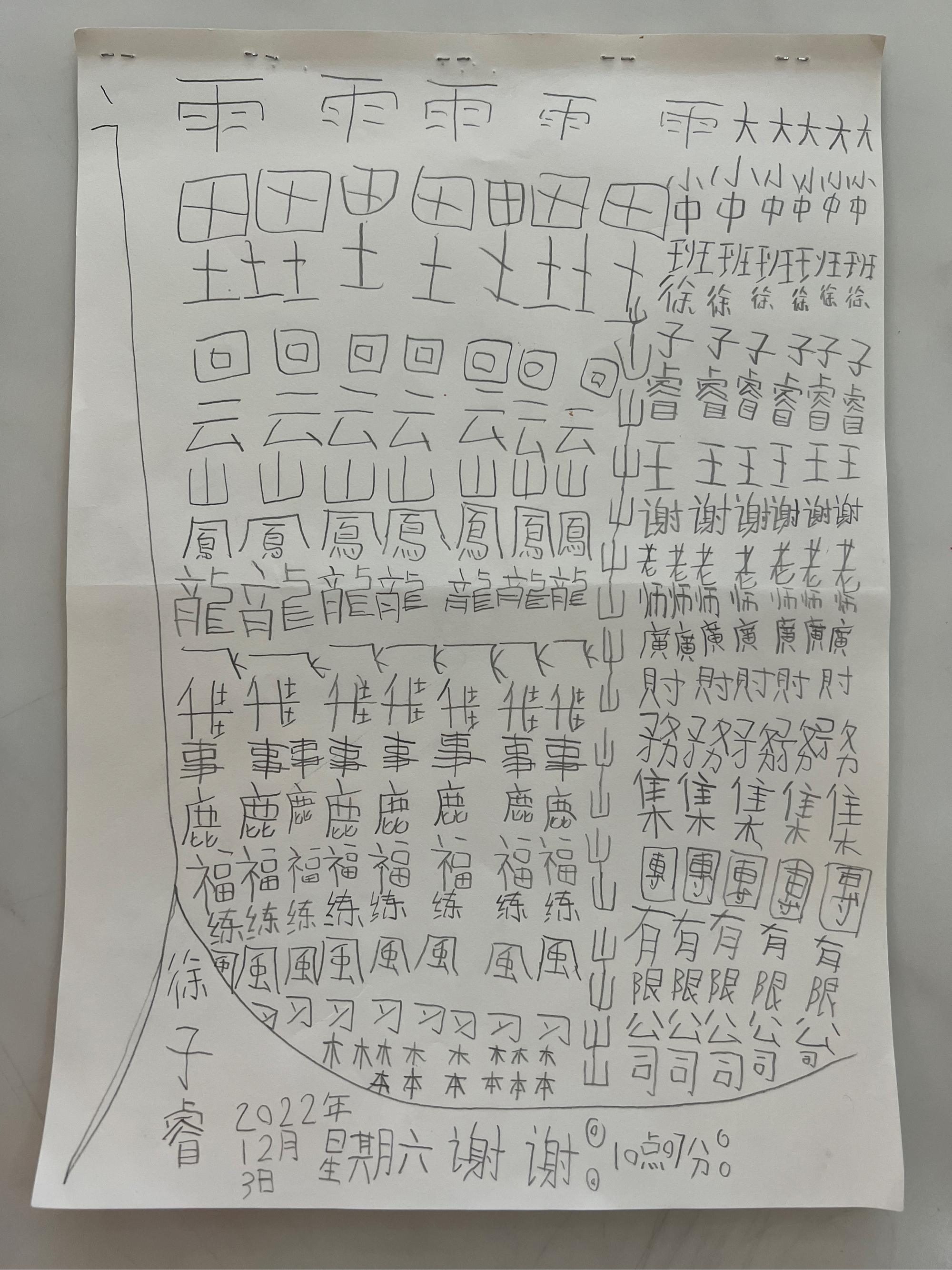 世界上笔画最多的字图片