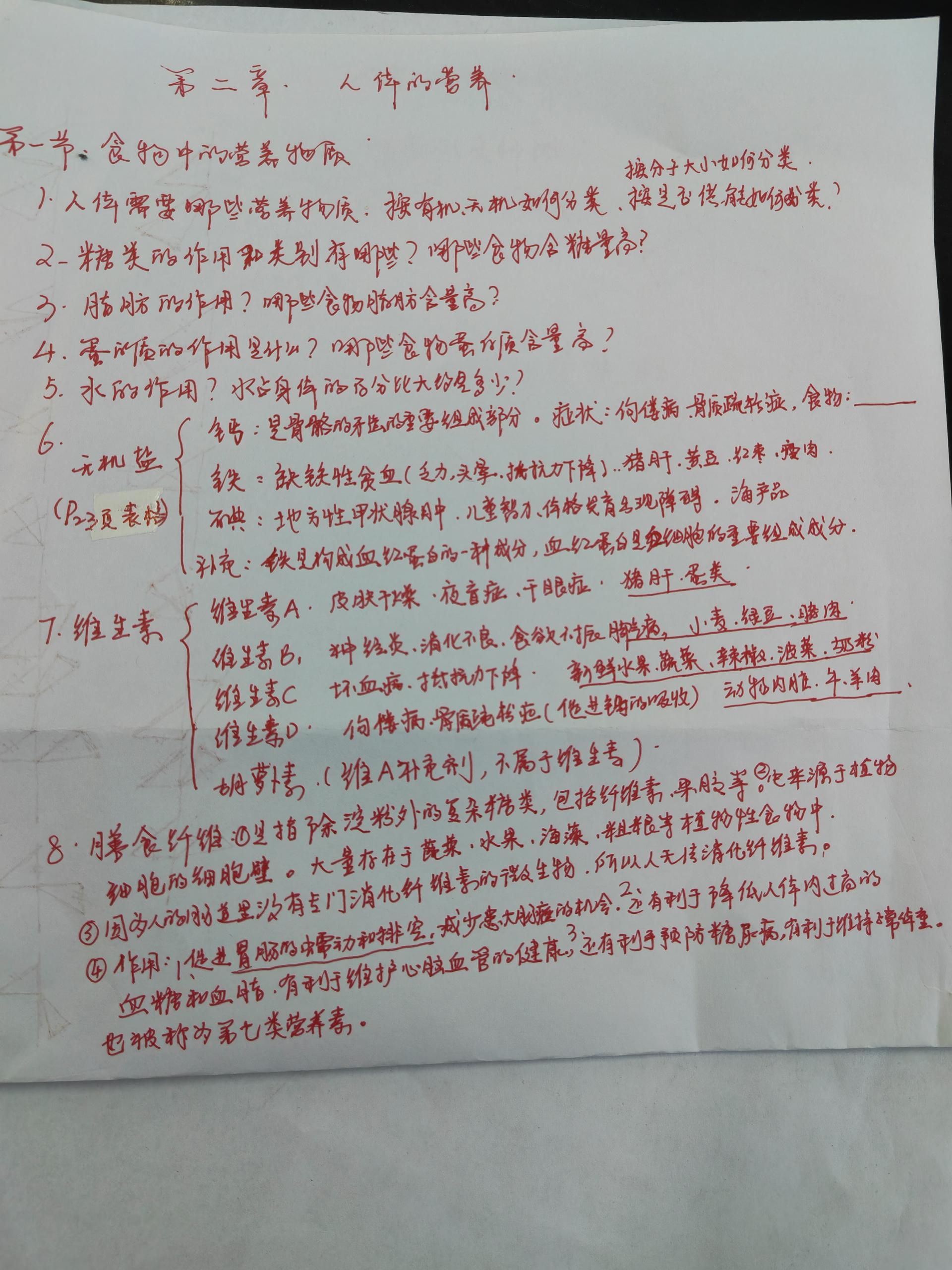 生物七年级下册第二章(七年级下册生物第二章第二节视频讲解)  第2张