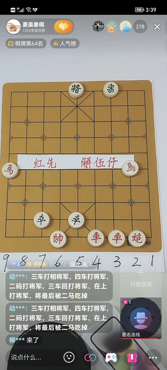 在直播间看到一个象棋主播,用一个死局骗钱.