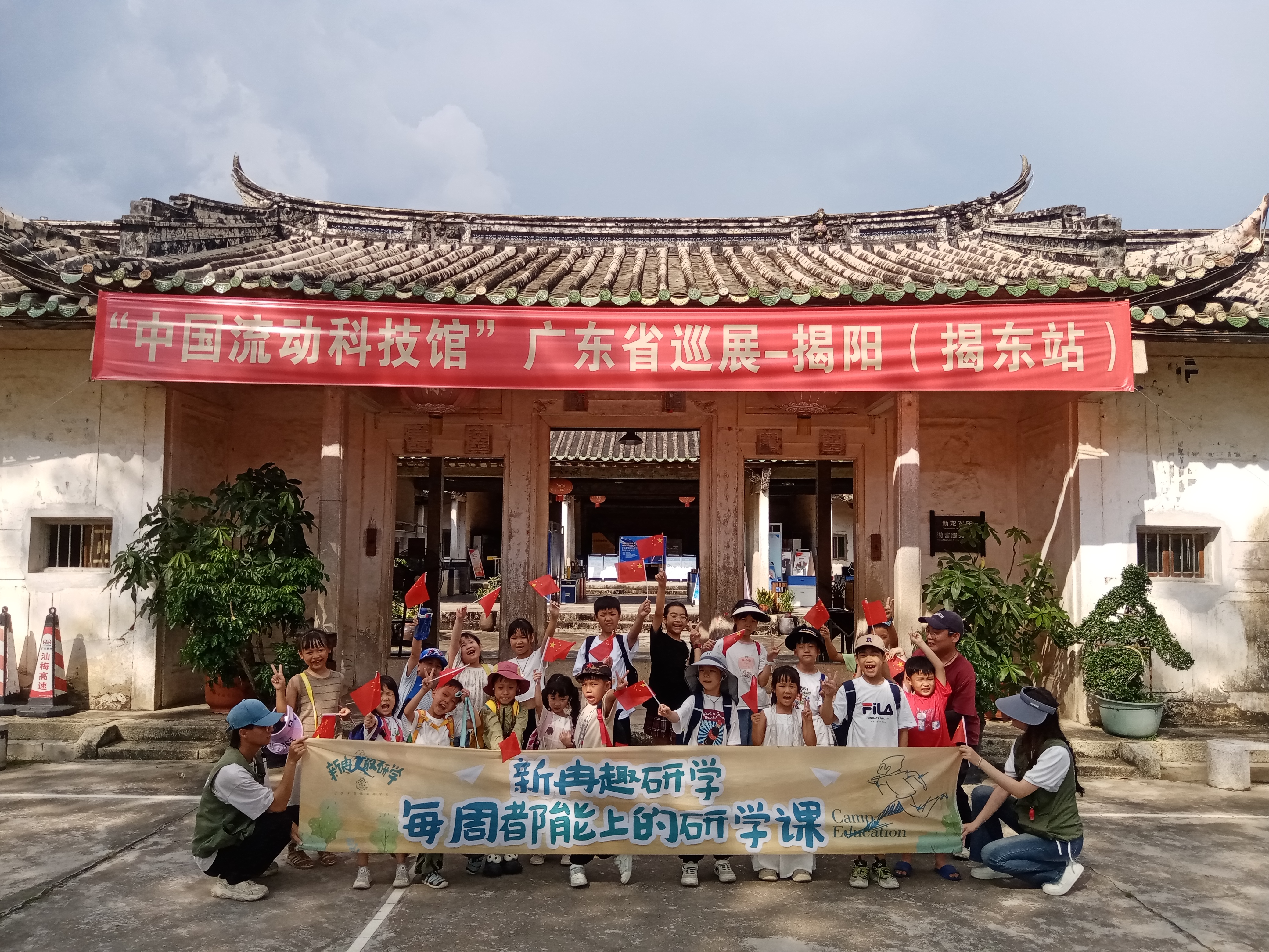 卓乐文化科技(揭阳)有限公司,新冉趣研学揭阳校区 协办单位:广东玉湖