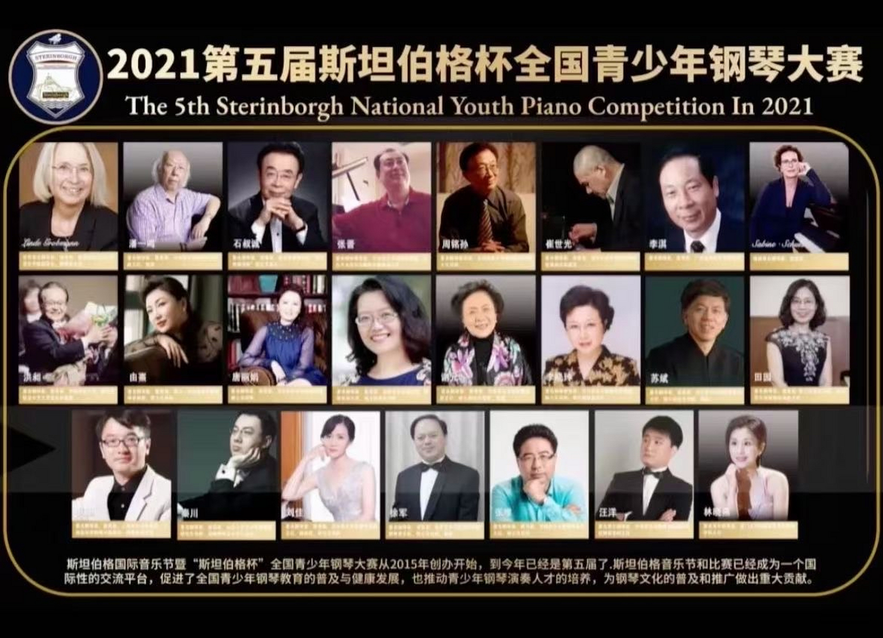 斯坦伯格钢琴# 2021年第五届斯坦伯格杯全国青少年钢琴大赛--中国