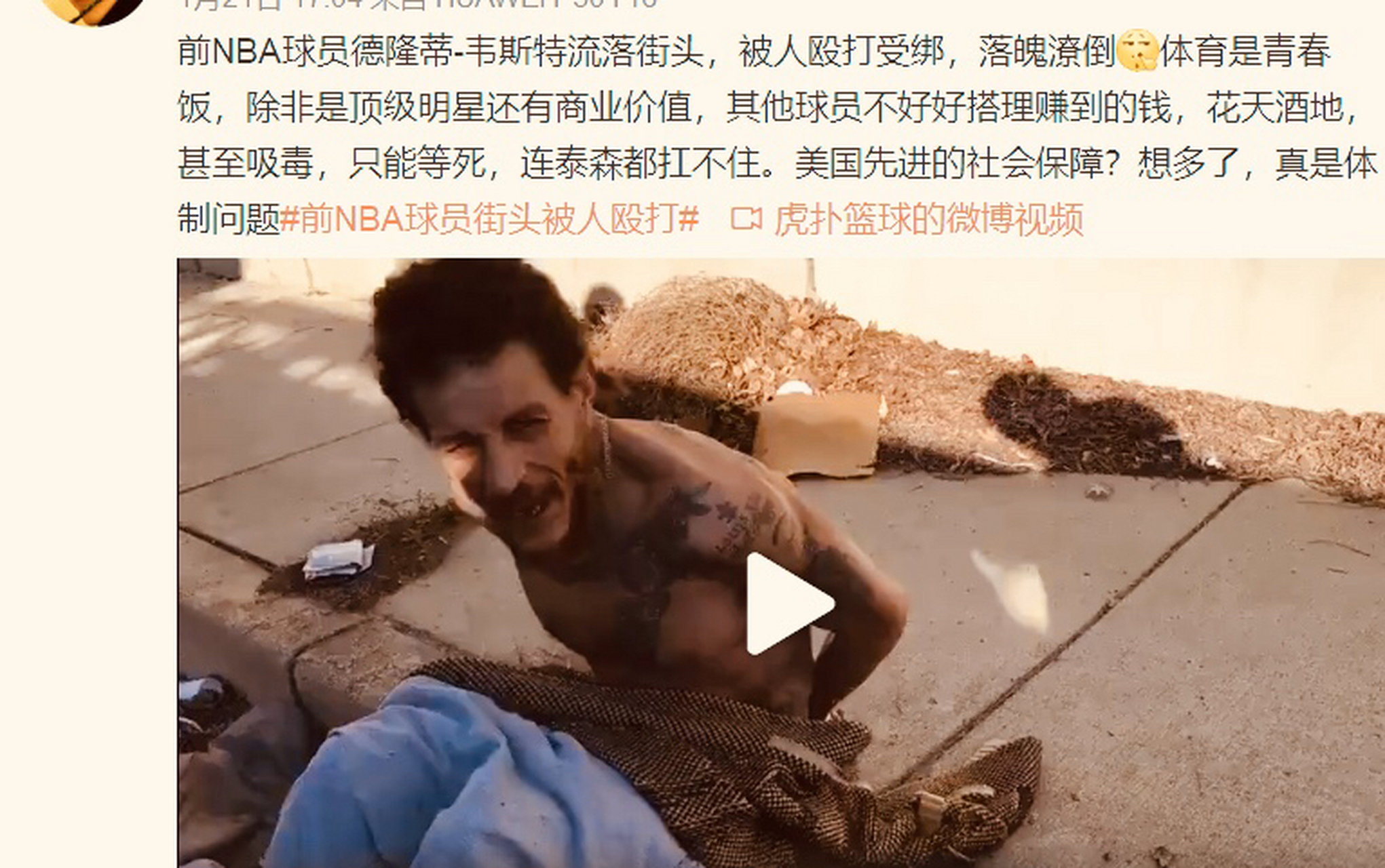nba动态# 前nba球员德隆蒂韦斯特流落街头,什么原因呢?