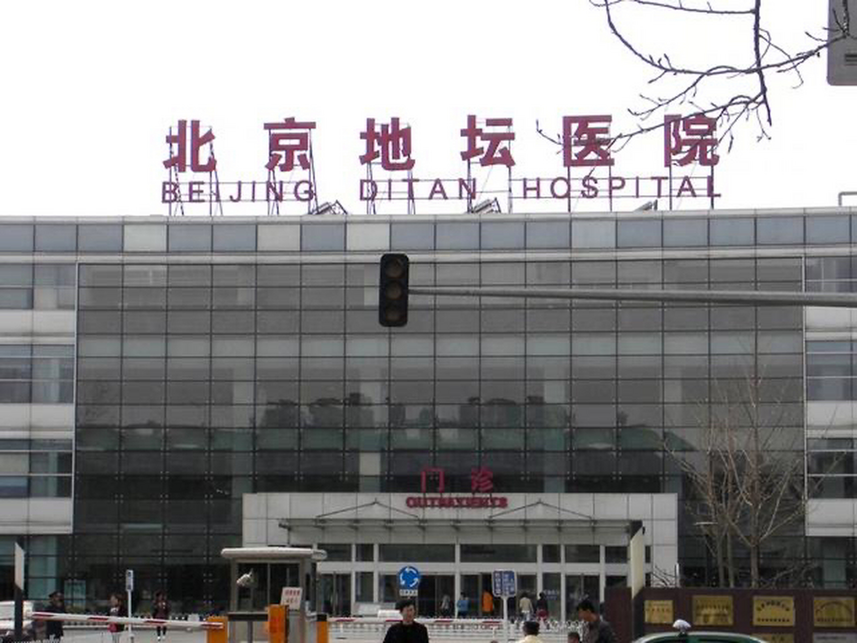 包含北京地坛医院、全程透明收费挂号票贩子自我推荐，为患者解决一切就医难题的词条
