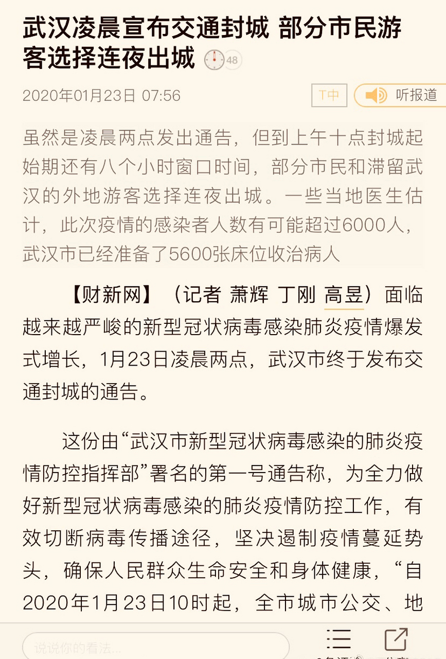  武汉封城在几月几日(疫情开始时间是几月几日武汉封城)
