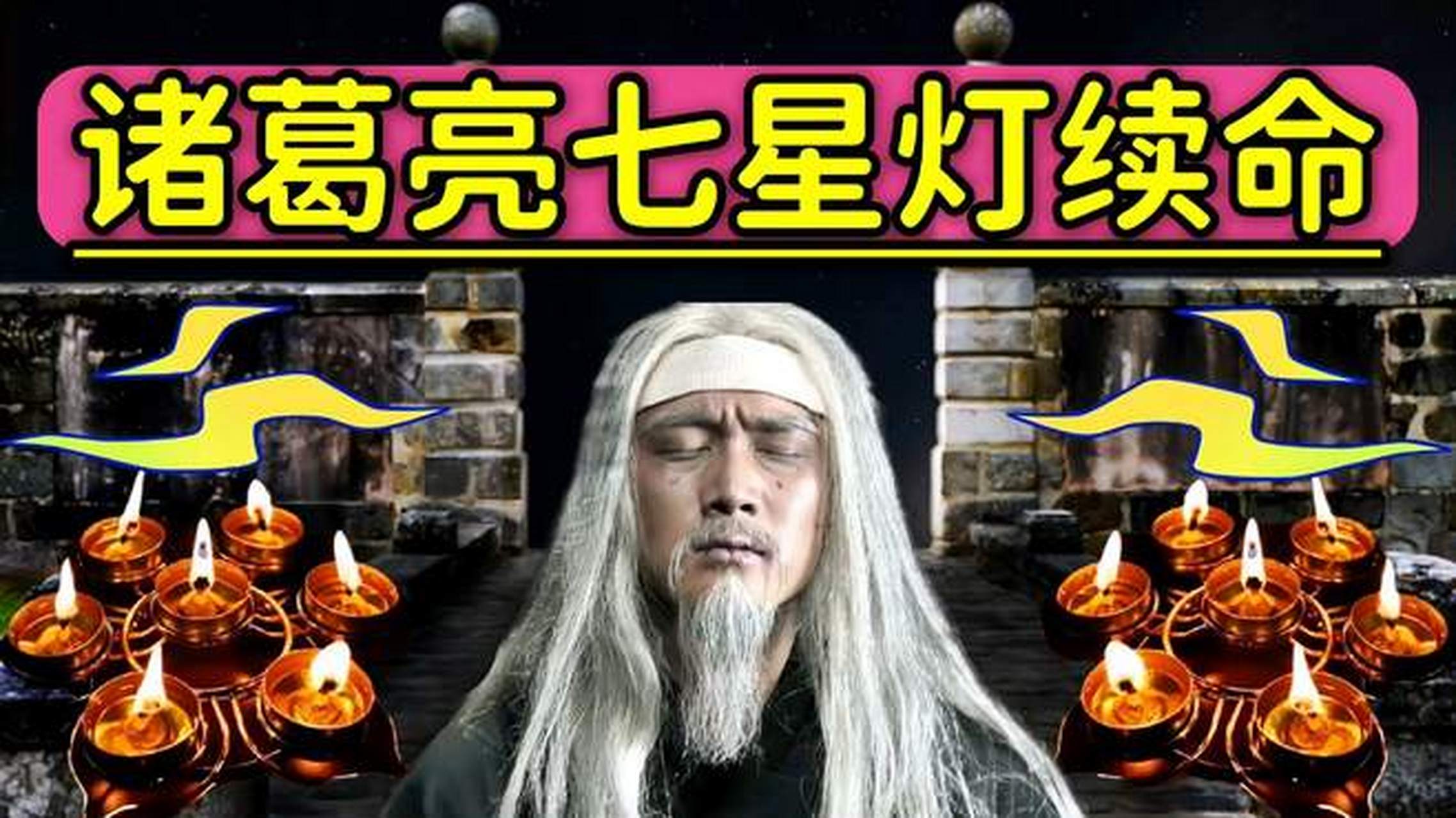 蜀汉的丞相诸葛亮,凭借他那超群的智慧和不屈的忠诚,被后人传颂为不朽