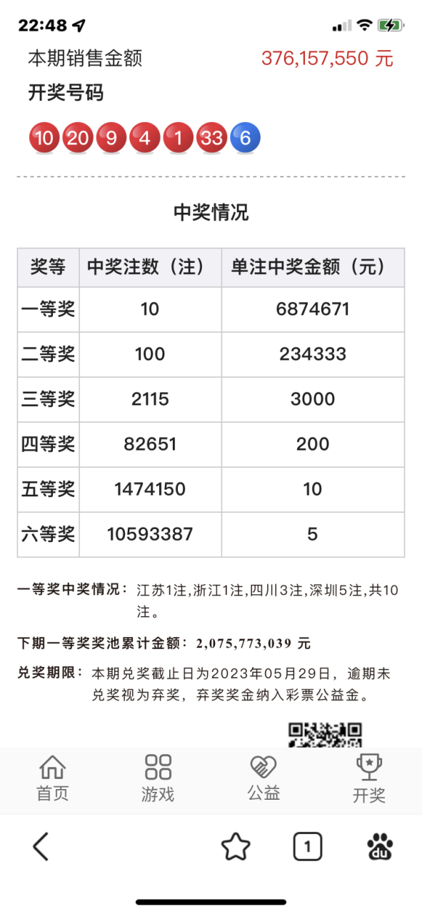 2023年双色球第35期开奖号码