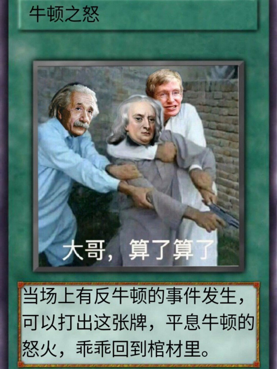 当场上遇见反牛顿的事物该怎么办?不用慌,只要拿出这张卡.