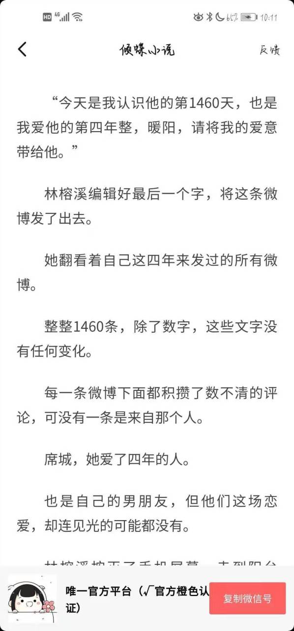 《林榕溪席城/白榆》抖音短篇小说全文在线阅读【大结局】