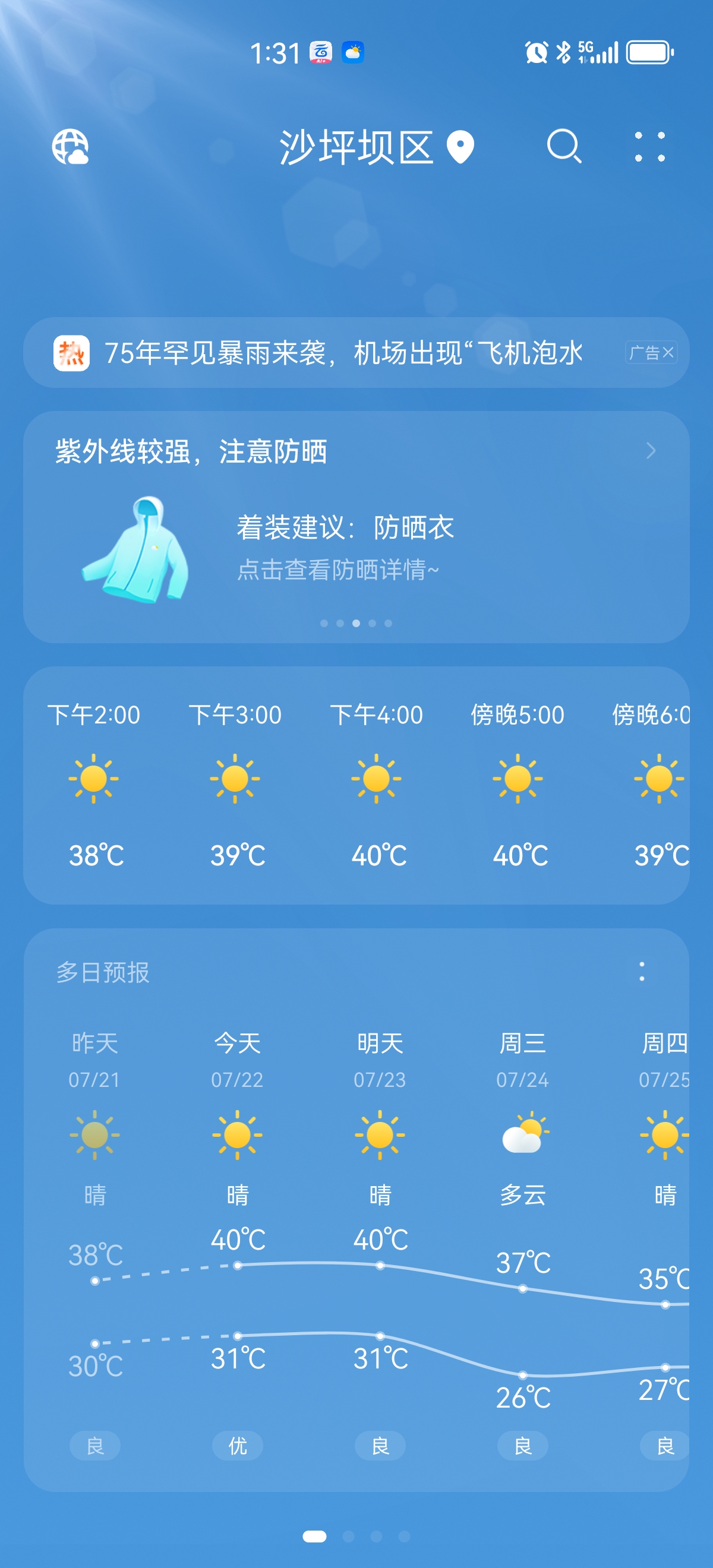 记录真实生活#重庆今天首次40℃黑山谷玩水正当时