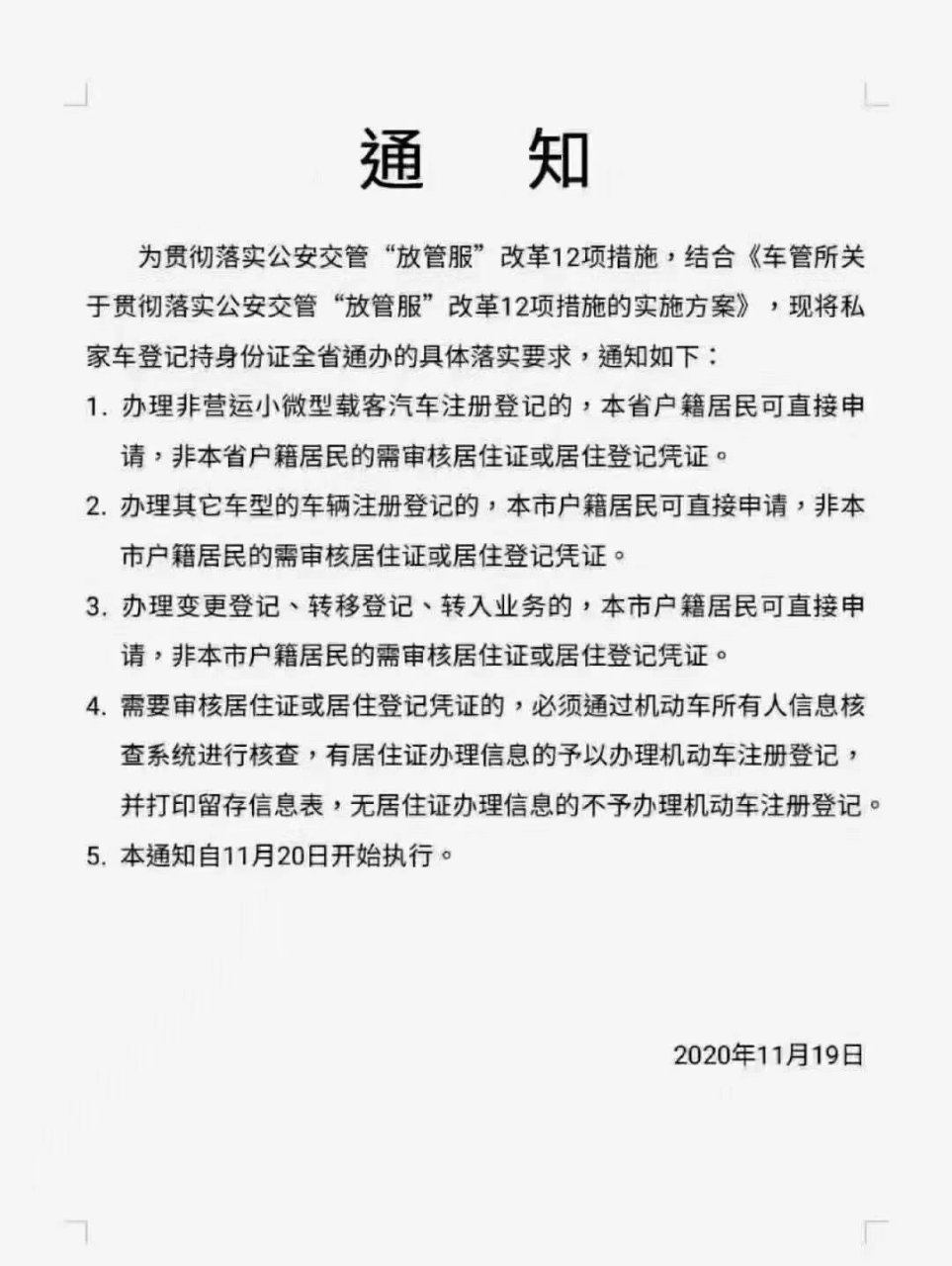 武汉车管所又出新政策了,从今日开始,办理车辆上牌和过户业务的,本市