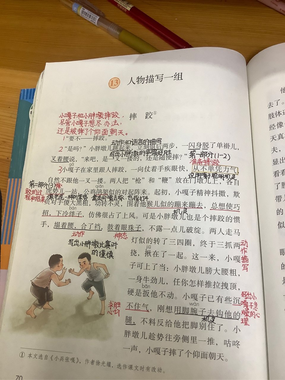 五年级下册语文13课笔记吖～ 咱先发第一篇--《摔跤》 字丑勿喷!