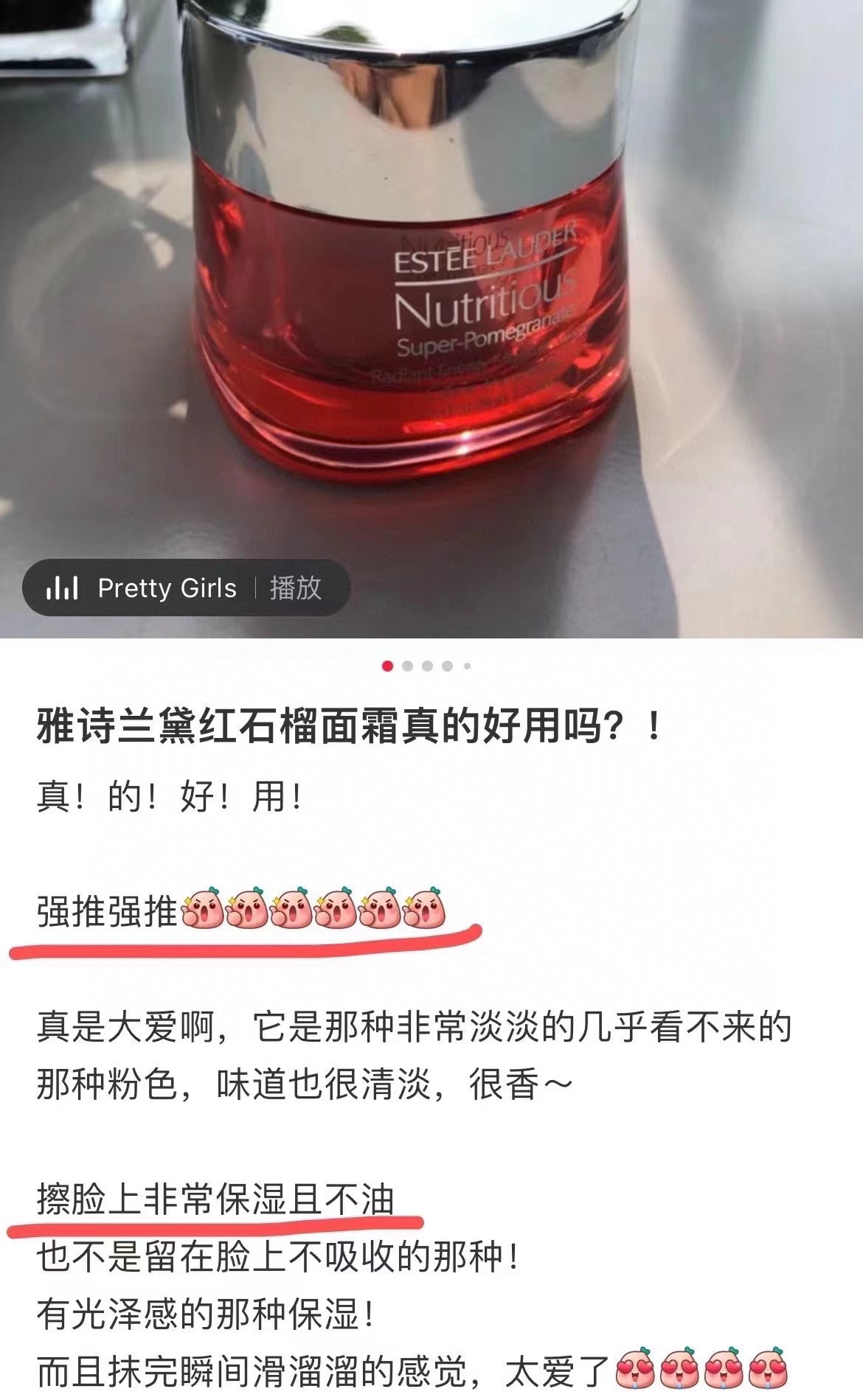 雅诗兰黛红石榴晚霜50ml  皮肤肉眼可见变好,暗沉,蜡黄,粗糙, 必须更