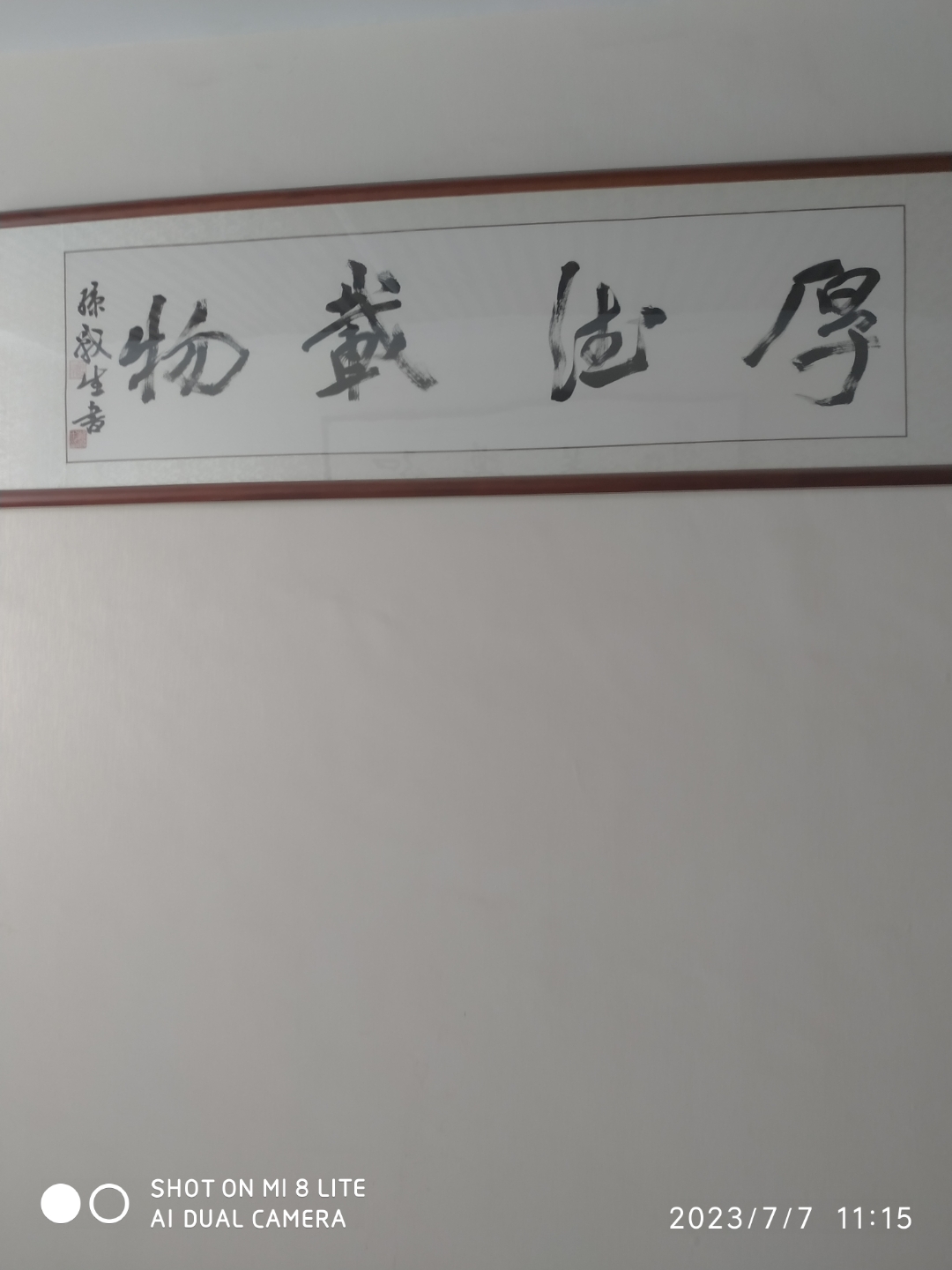 宝丰名人孙战生书法