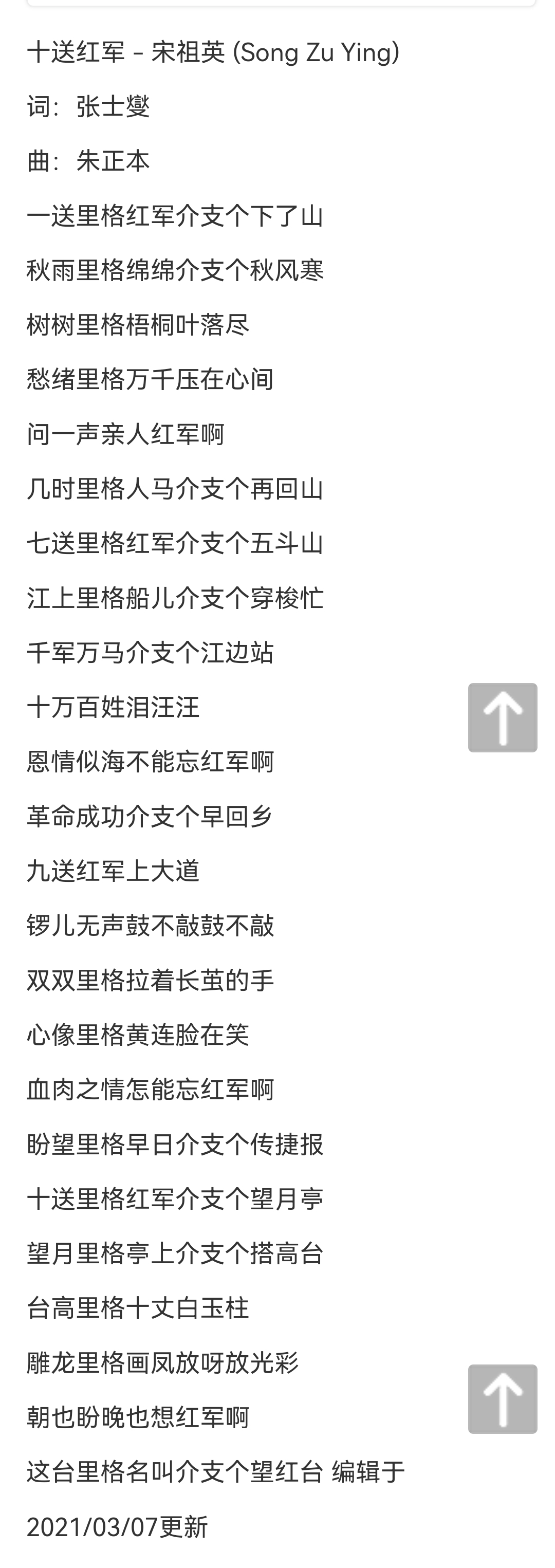 歌曲十送红军(歌曲十送红军女声版)