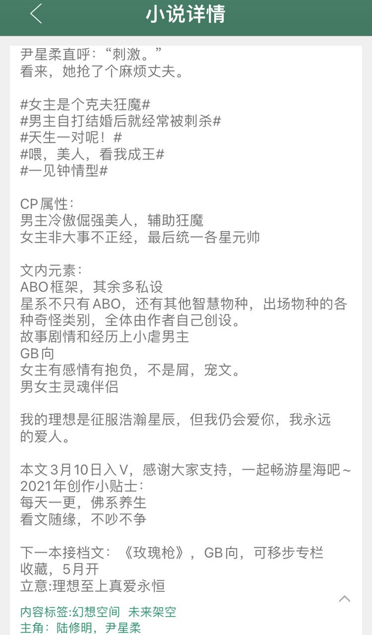 推荐小说《玫瑰星【女a男o】》 《玫瑰星[女a男o]》作者:凤久安 女主