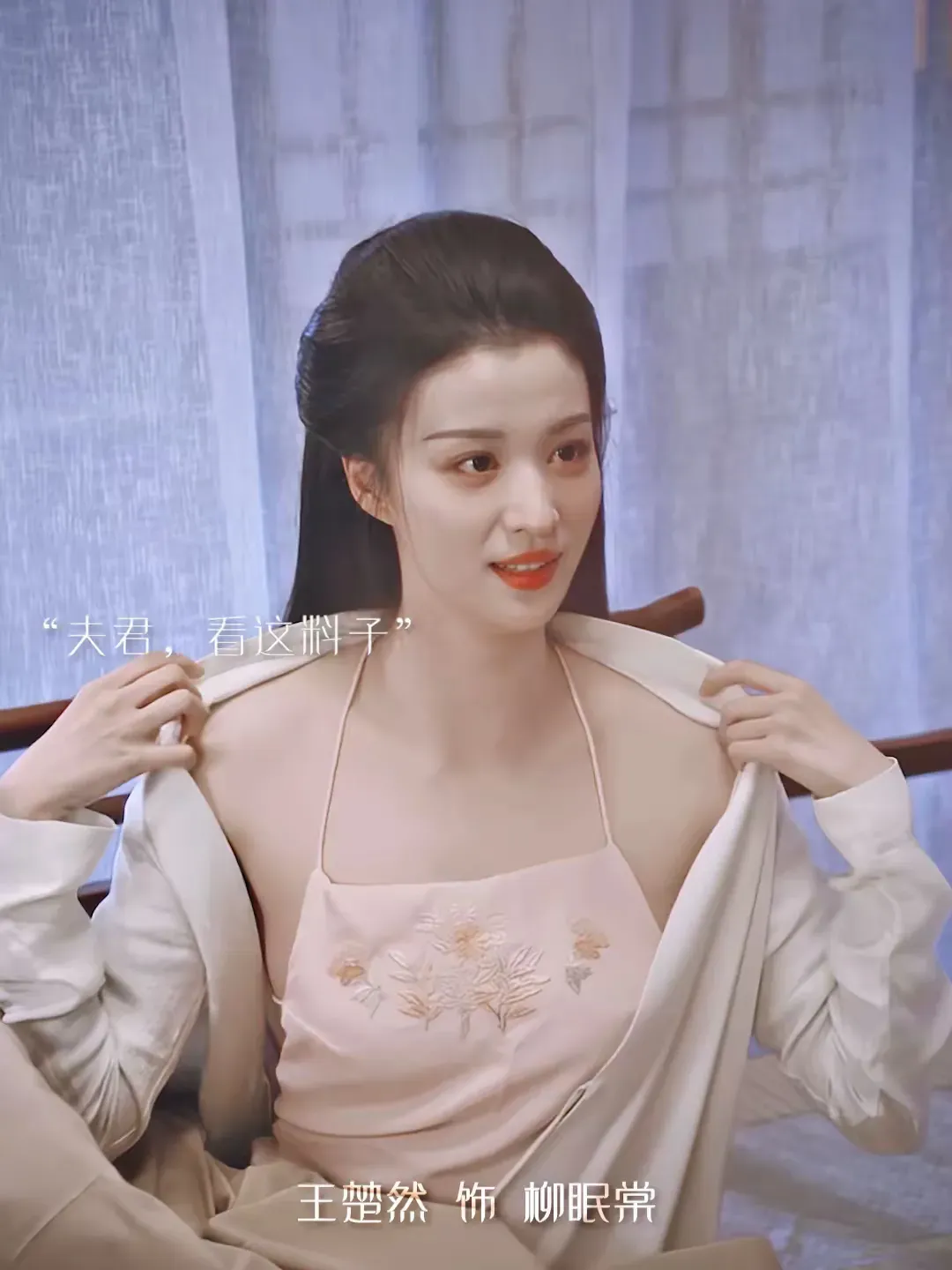 在《柳舟记》中,王楚然饰演柳眠棠.