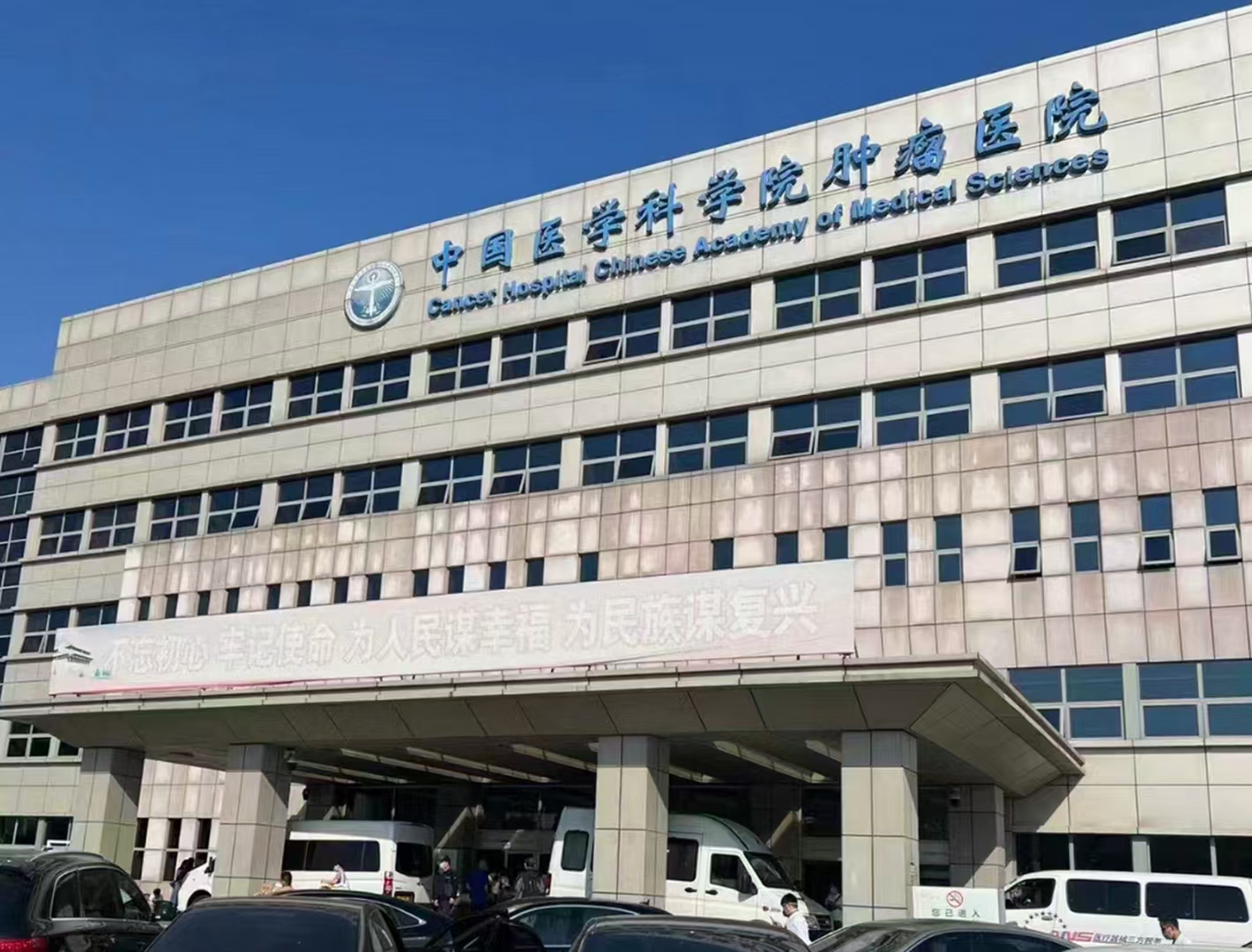 包含中国医学科学院肿瘤医院、护士全程协助陪同贩子挂号电话_挂号无需排队，直接找我们的词条
