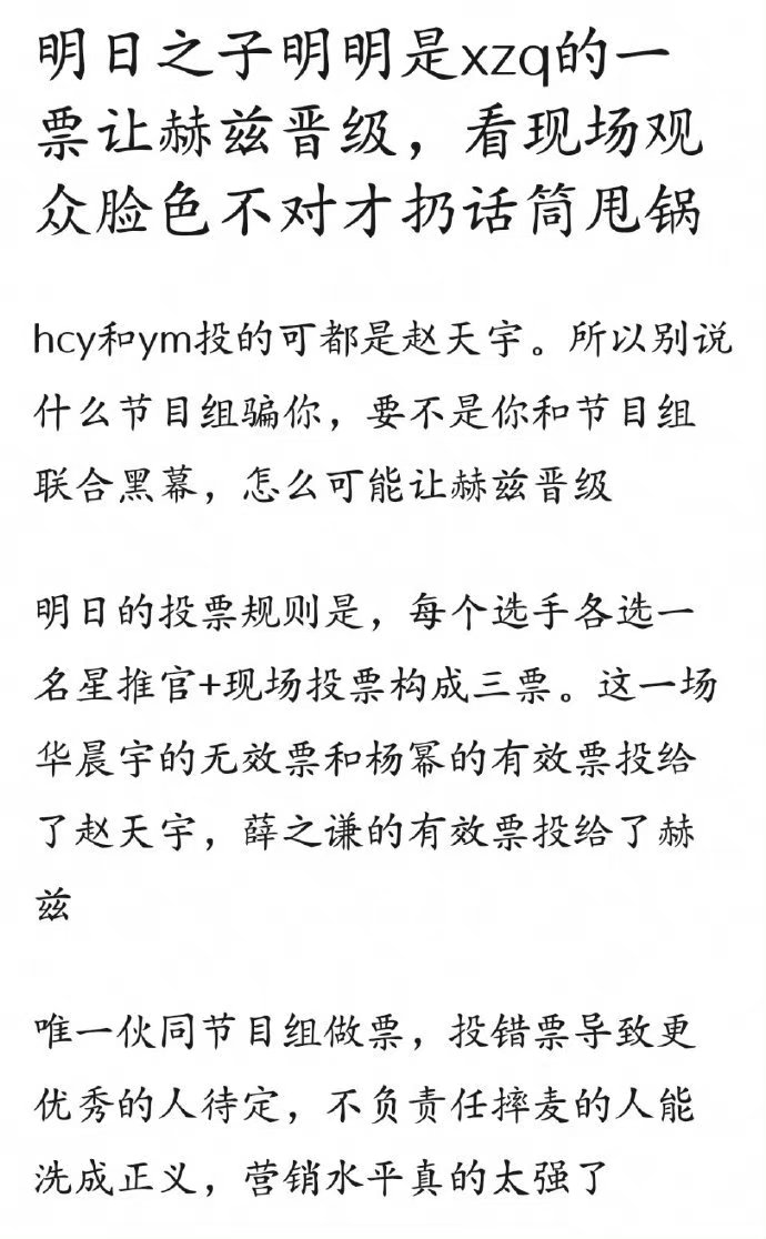 我应该不是最后一个知道明日之子里给虚拟歌手赫兹投最关键的一票让