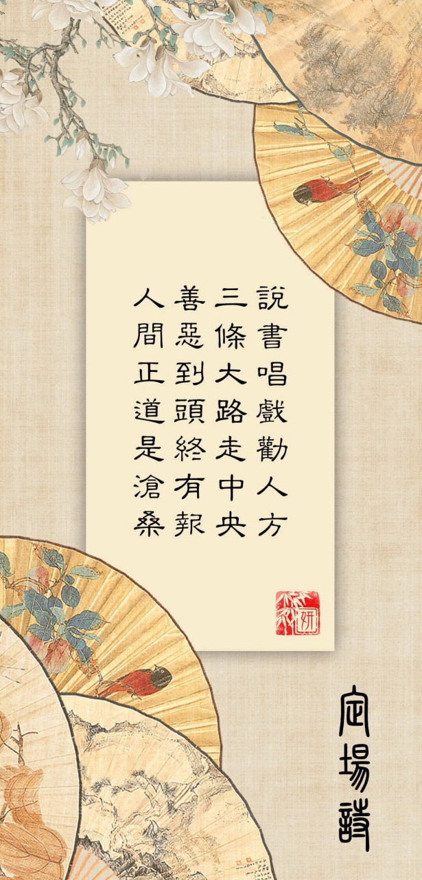 时也命也运也, 天有不测风云,人有旦夕祸福.