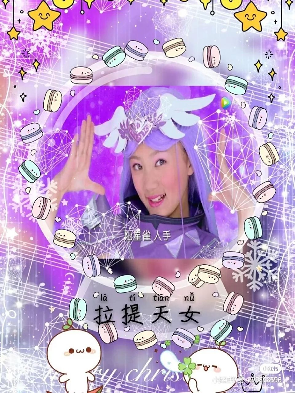 舞法天女