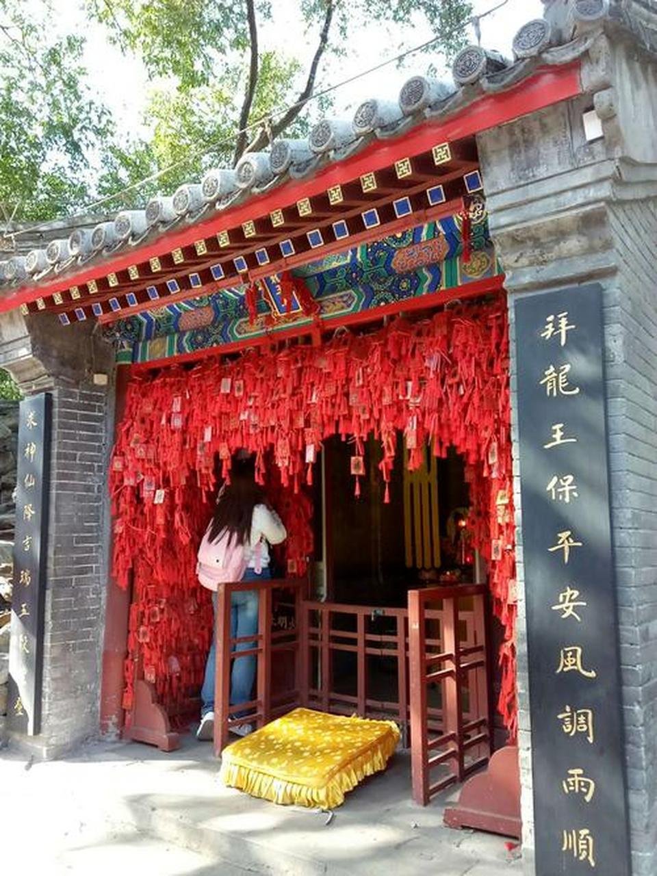 北京恭王府里的龙王庙 在北京恭王府我看到了只此一间的龙王庙,便走
