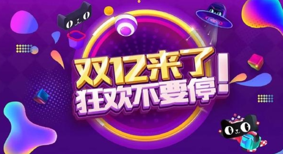 淘宝宣布取消双12=双12以后淘宝还有活动吗