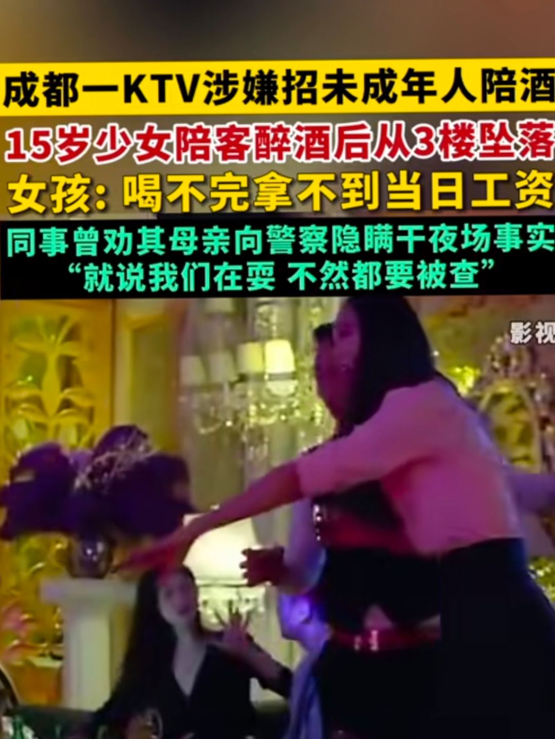 警方在工作中发现,涉事 ktv 涉嫌组织未成年人有偿