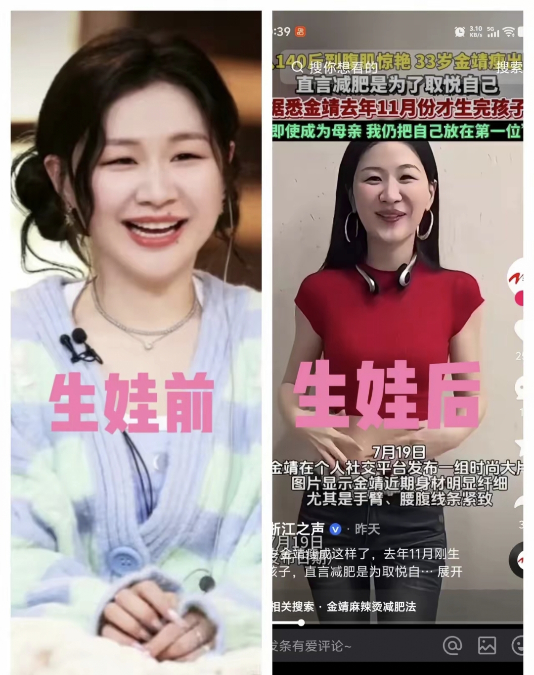 金靖体重身高金靖什么时候生的宝宝金靖生孩子后的金靖生完娃瘦到认不