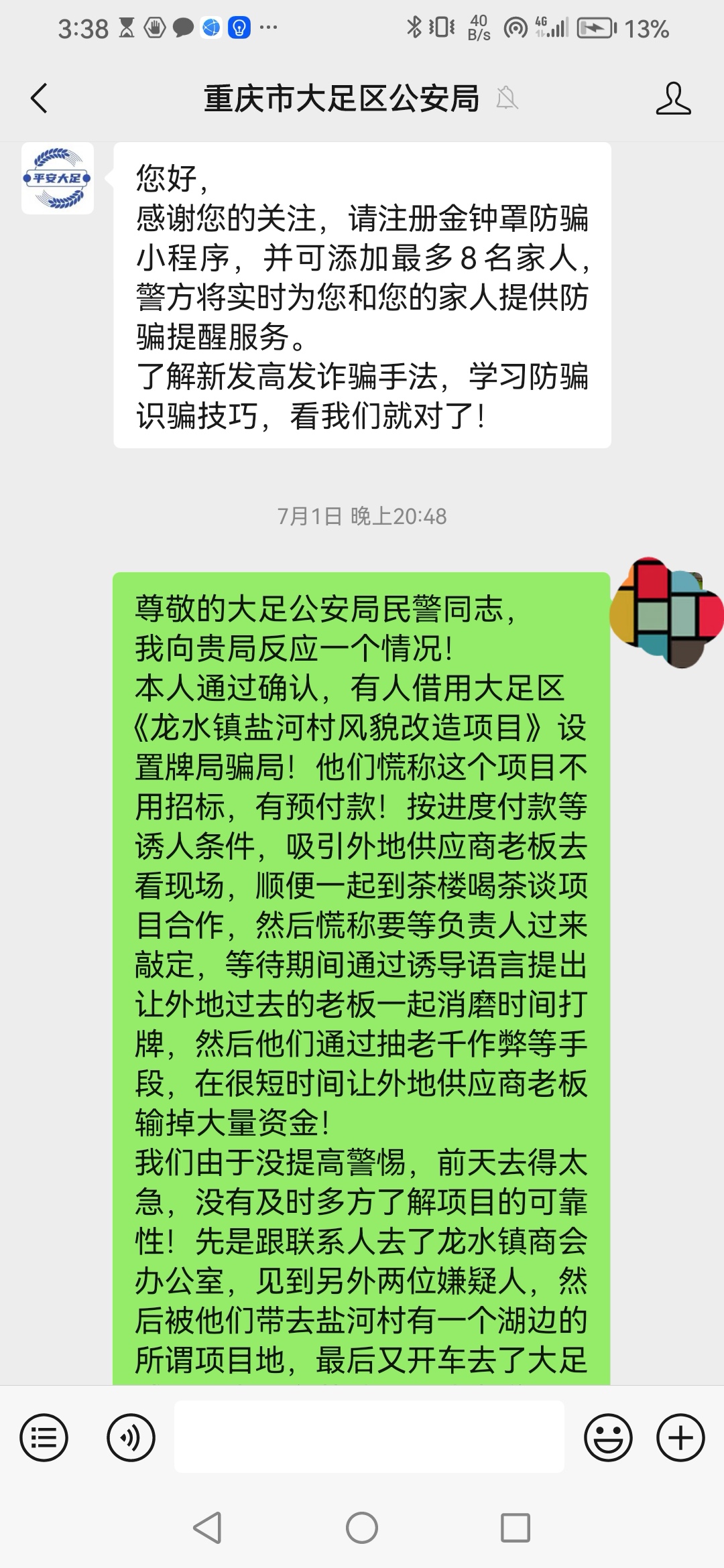 南宁柳沙新天地骗子图片