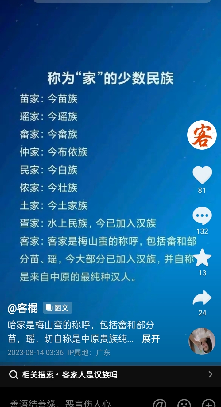 广东韶关方言图片