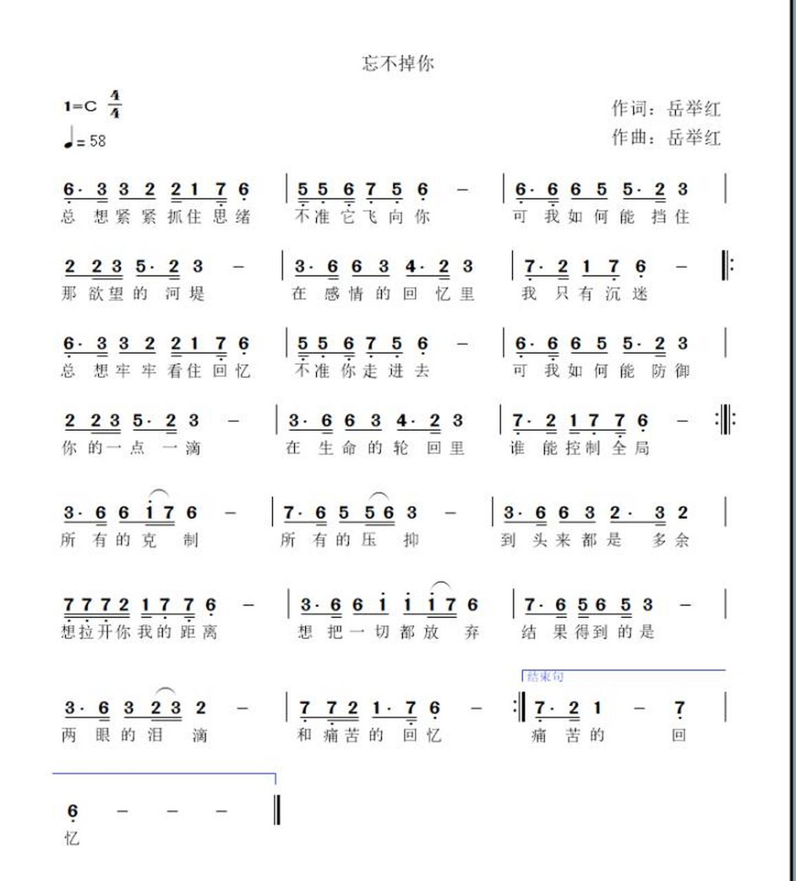 忘不掉的你数字简谱图片