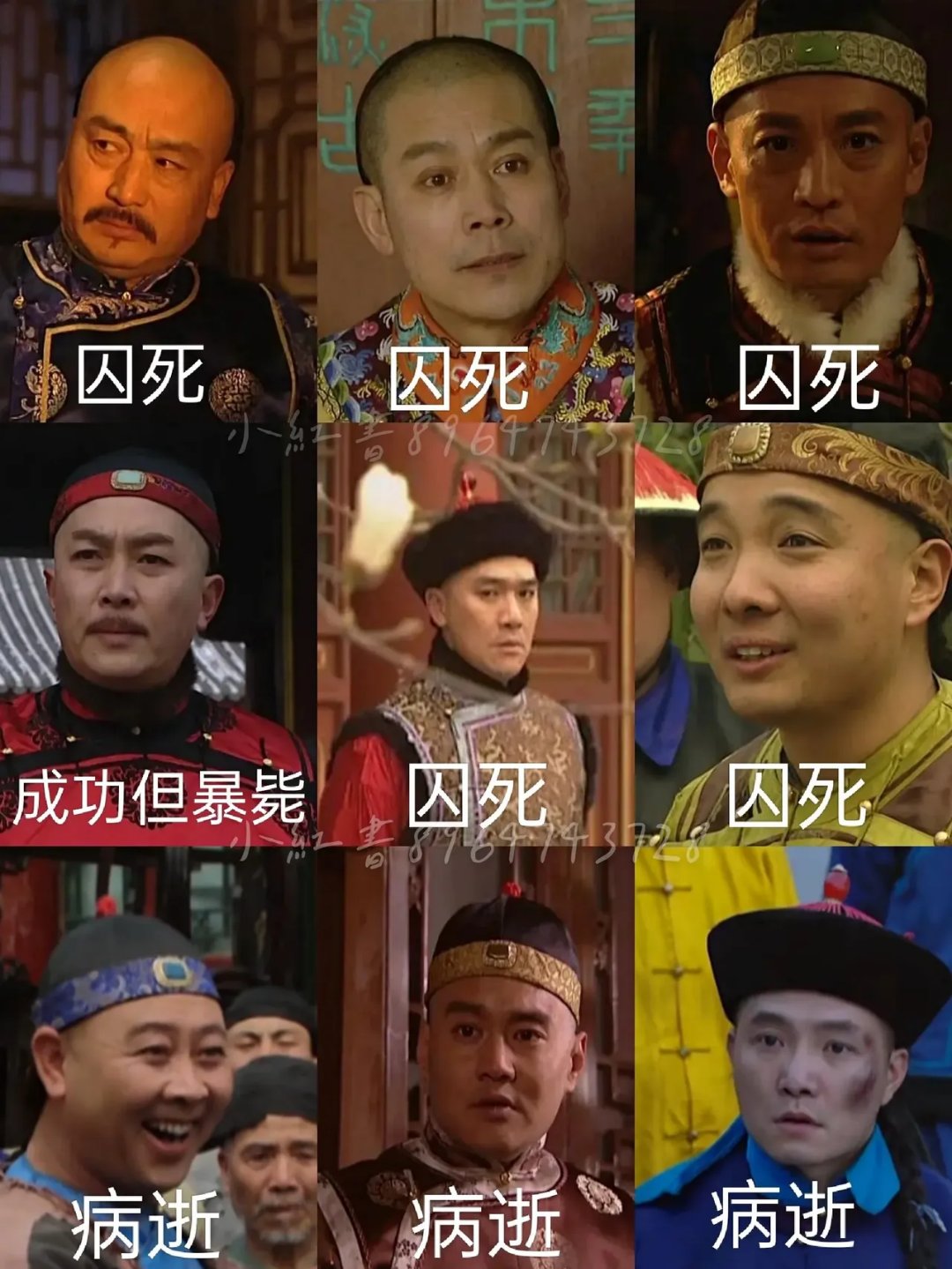 (魇镇父兄,囚死); 二阿哥胤礽