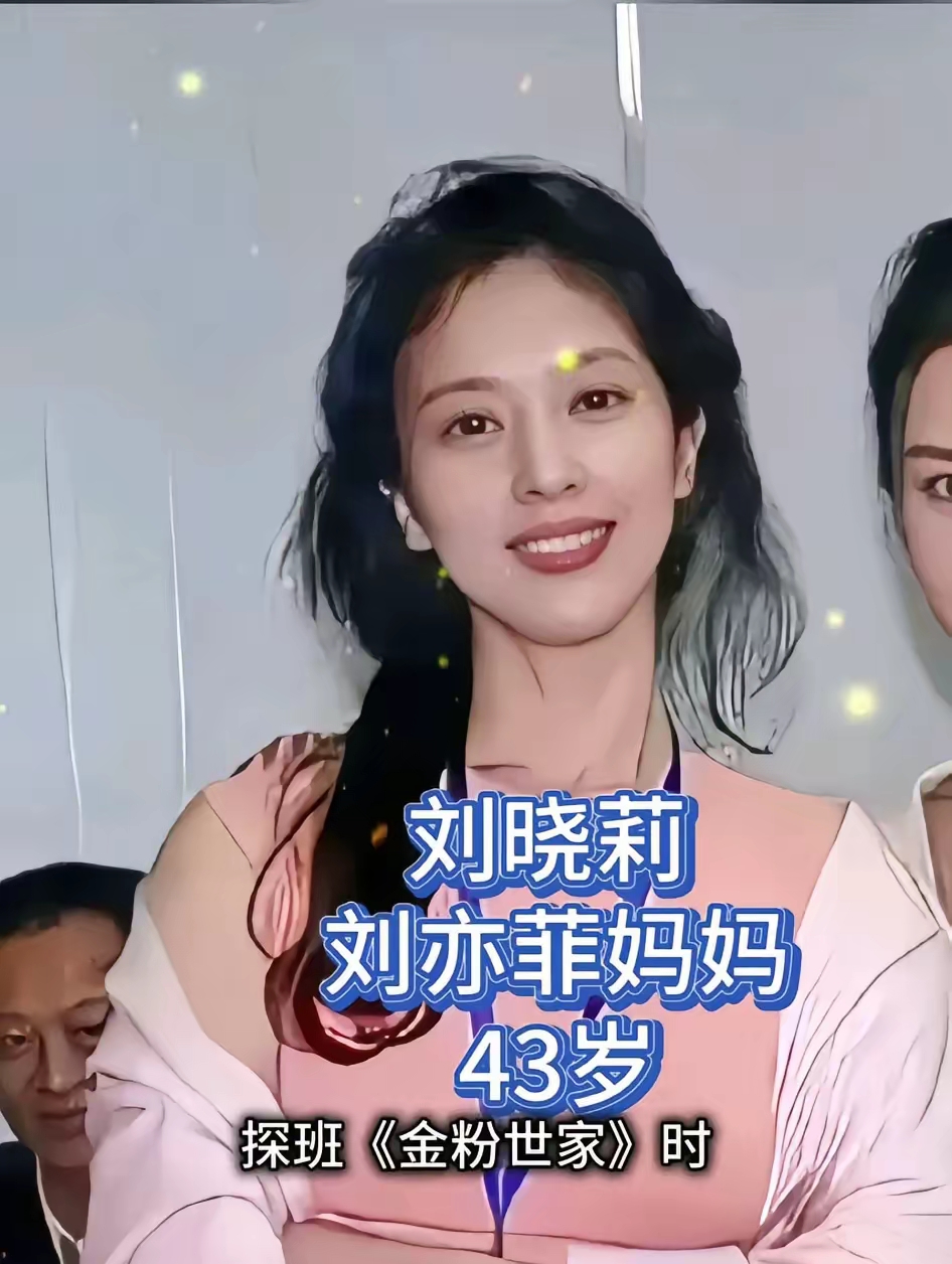 母女同框,刘亦菲浑身散发灵动之气,妈妈则尽显贵气