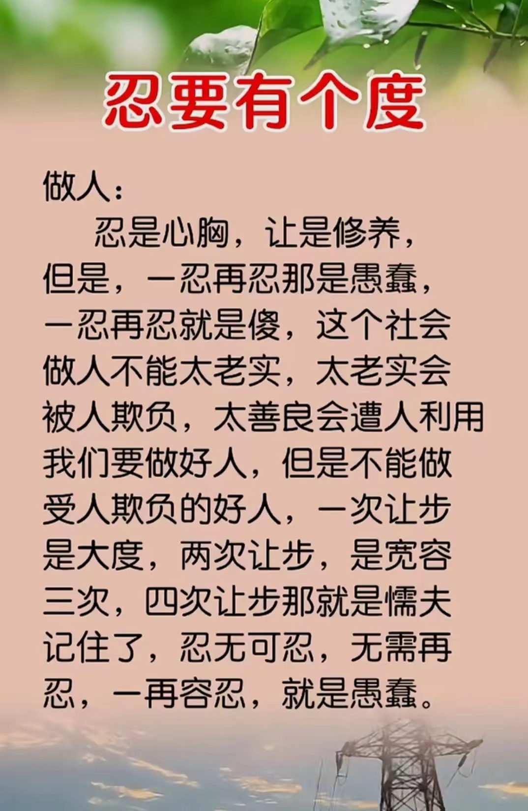 在生活中,我们总被教导要忍让.可一味退让,只会让自己受伤