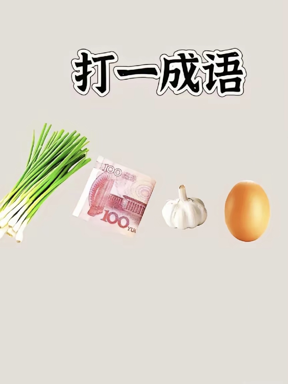 百里挑一打一字,百里挑一打一成语