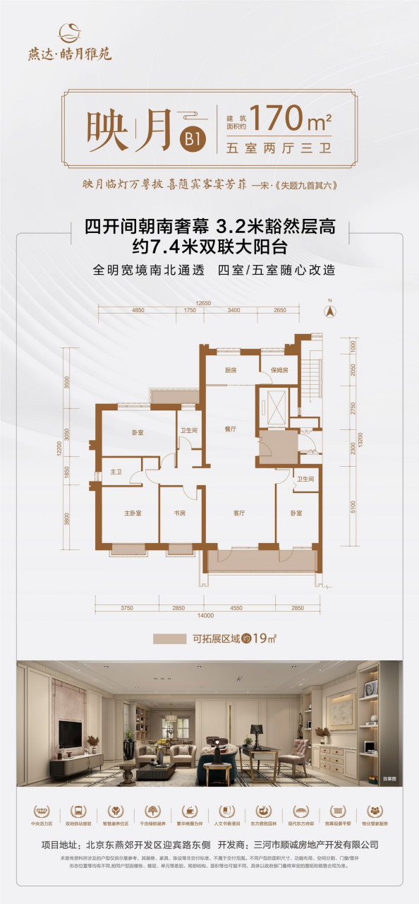 皓月雅苑·燕郊皓月雅苑·楼盘信息·户型介绍·开发商·售楼处·电话