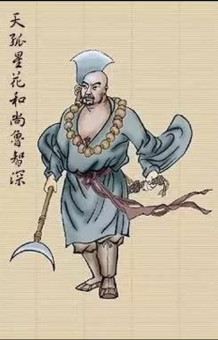 鲁智深,原名鲁达