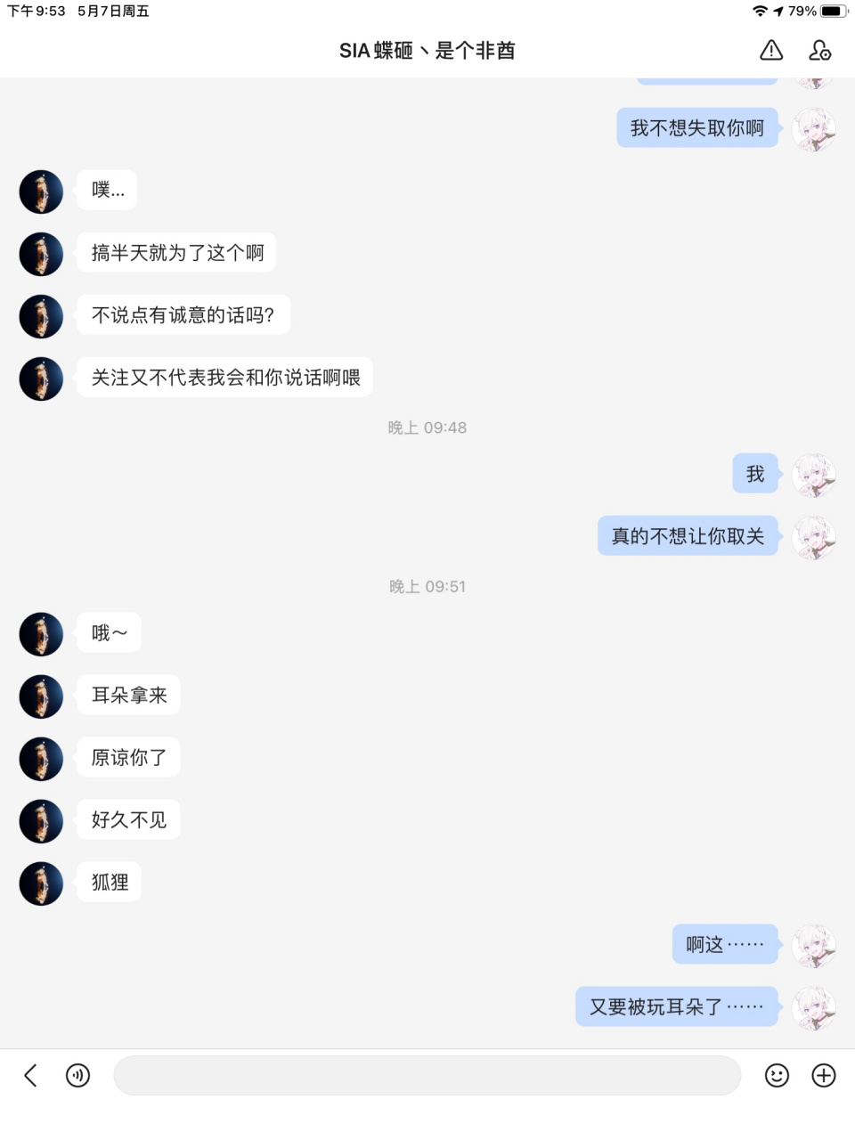 又要被玩耳朵了