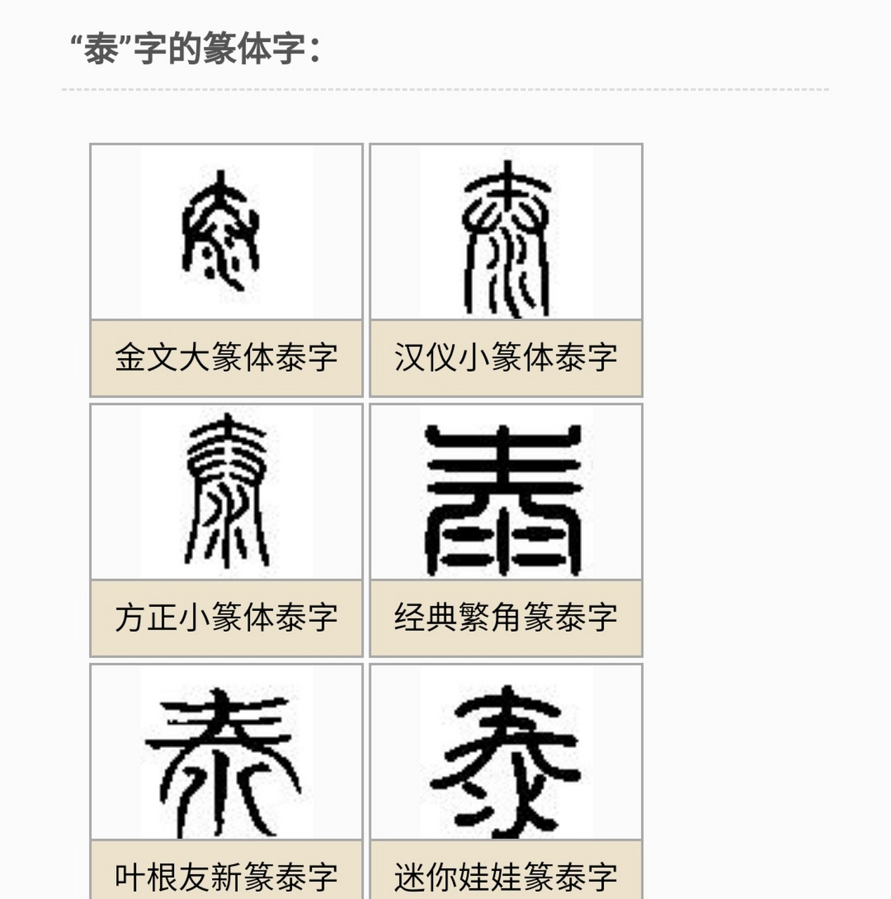 "泰"字的造字本义  "泰"是象形兼指事字,甲骨