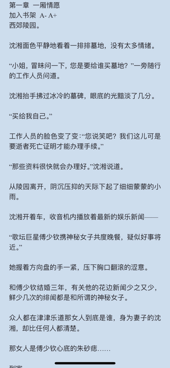 抖音完结《沈湘傅少钦》《沈湘傅少钦许安冉》歌坛巨星/女画家短篇